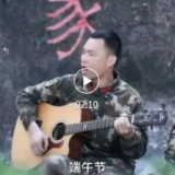 军旅青春“粽”是不同