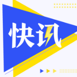 快讯丨张健当选湖南省工商联（总商会）第十三届执行委员会主席