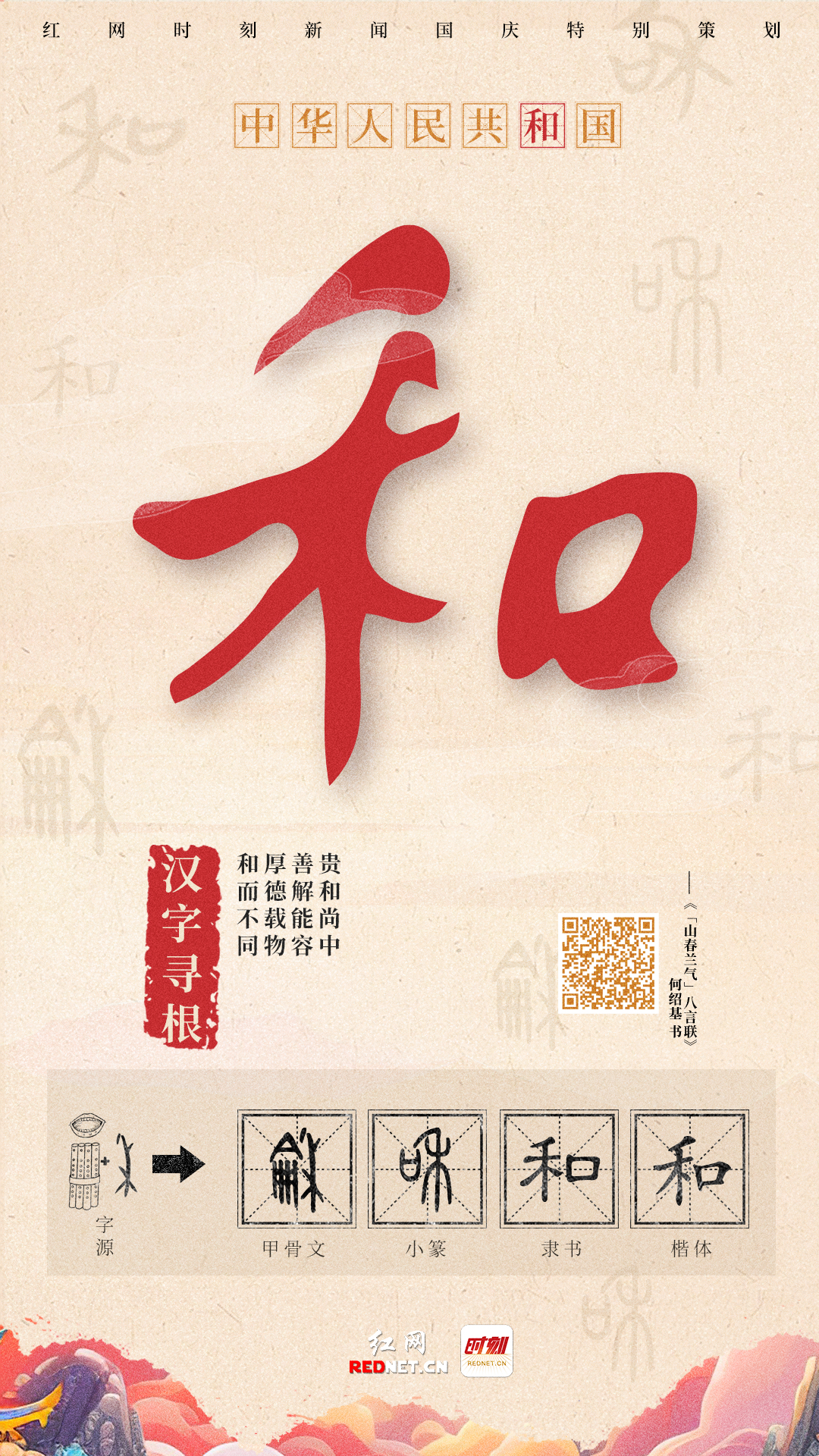 和.jpg