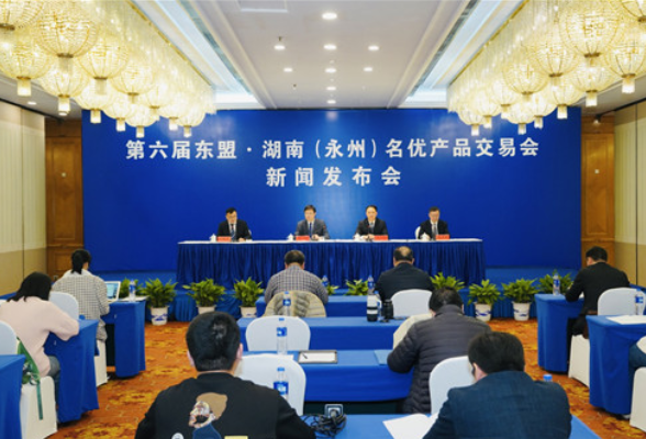 第六届东盟·湖南名优产品交易会将于12月1日在永州举行