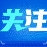 美媒：美对华搞“学术脱钩”伤及自身