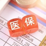 湖南医保：可从退休人员个人账户代扣职工大病保险费