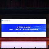 第10期“湘江大讲堂”聚焦“三湘四水”数字化发展 毛伟明李殿勋出席