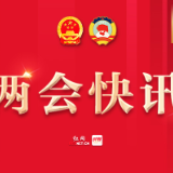 十四届全国人大一次会议表决通过了关于国务院机构改革方案的决定 批准了这个方案