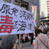 抗议核污染水排海计划 日本民众批政府违背承诺漠视群体利益