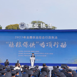 全国农业综合行政执法“稳粮保供”专项行动在长沙启动