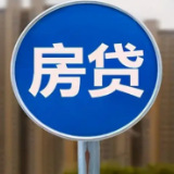 长沙房贷何时能够“商转公”直转？官方回复：正在研究协调，力争尽早实现