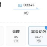 高级动卧乘坐一站8分钟420元？12306客服：铁路局统一定价