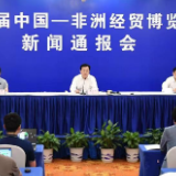 快讯｜现场意向成交4亿美元，第三届中非经贸博览会有这些首次
