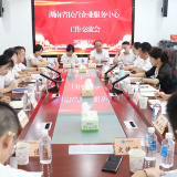 全力当好“服务员”,湖南省民营企业服务中心工作交流会召开