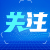【地评线】天府评论：为推动高质量发展而抓紧干