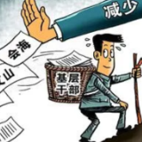 人民日报｜湖南：基层负担减下去 服务效能提上来