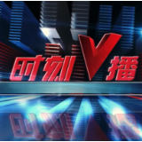 《时刻V播》20241202：2025国考笔试实际参考258.6万人 约65人中录取1人    