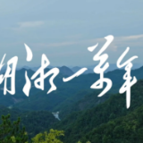 大型历史文化纪录片《湖湘一万年》预告片