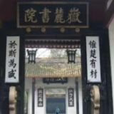 人民日报 | 探访岳麓书院,感受历史文脉—— 一堂走着上的思政课