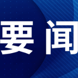 湖南坚决抓好中央生态环保督察通报典型案例整改