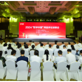 2024“好评中国”网络评论创享会在长沙举行
