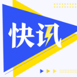 增长4.5% 上半年湖南地区生产总值24545.20亿元