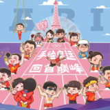 手绘中国队40金名场面，哪个瞬间让你印象深刻