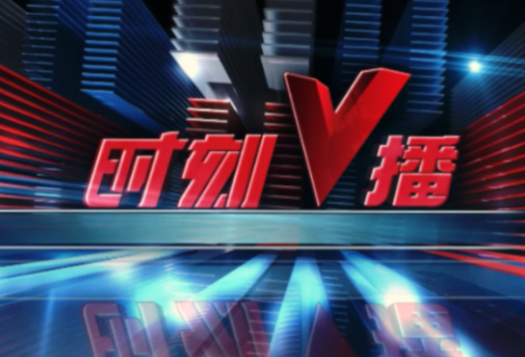 《时刻V播》20250124：湖南省发布高森林火险橙色预警 春节防火形势严峻