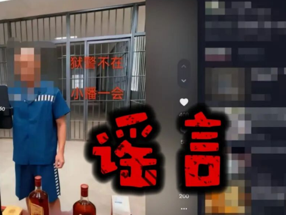 别把AI用错了地方！网民造谣在监狱直播带货被罚