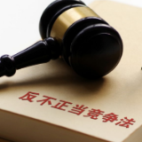 新修订的反不正当竞争法将实施，不得虚假交易、恶意退货