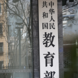 教育部出台措施进一步减轻中小学教师非教育教学负担