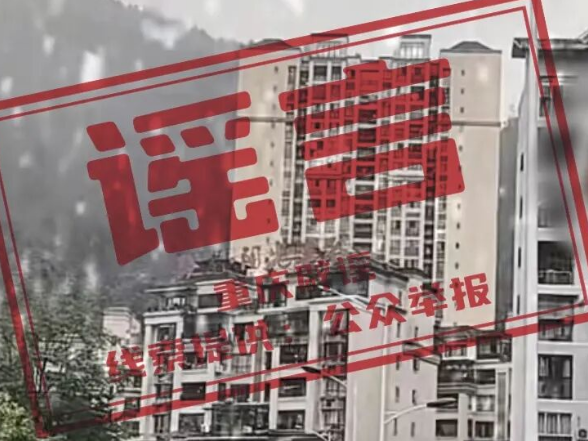 网传重庆“酉阳下雪影响出行”系谣言