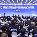 2025轨博会在株洲开幕 毛伟明宣布开幕