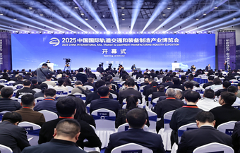 2025轨博会在株洲开幕 毛伟明宣布开幕
