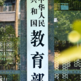 教育部发布20条举措 进一步加强中小学日常考试管理