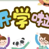 注意！湖南各市州新学期开学时间表来了→