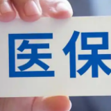 哪些药品可以医保报销？一键查询，快试试