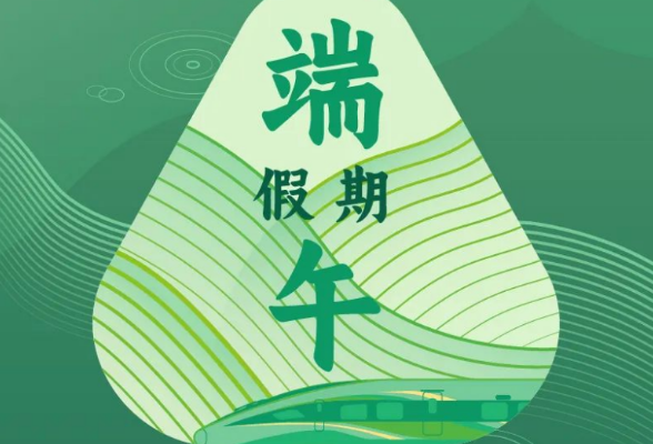 端午假期购票日历来了，收好购票攻略
