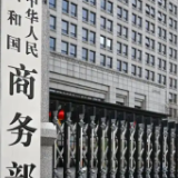 商务部：中方敦促美方尽快停止232关税措施