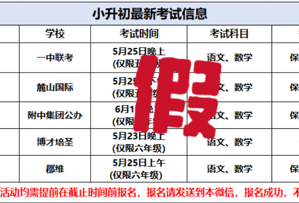 长沙市教育局最新提醒：假的！别中计！