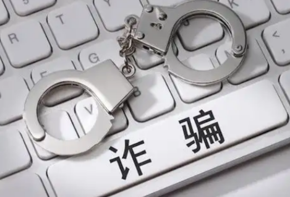 12321提醒：警惕高考后涉考诈骗陷阱