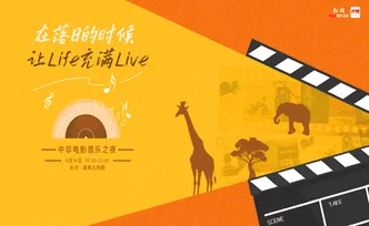 快来上时刻新闻APP，中非音乐之夜前排门票免费送！