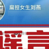多人冒充“扁担女孩”开账号牟私利，网警依法查处
