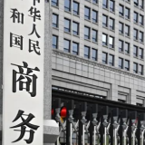 商务部就调整《中国禁止出口限制出口技术目录》应询答记者问