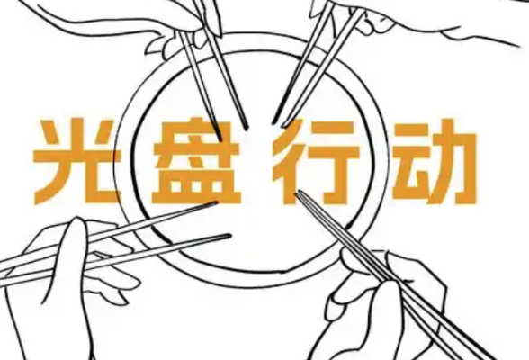 央媒看湖南丨备餐精准 用餐“光盘”