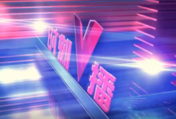 《时刻V播》20250821：湖南开展住房公积金睡眠账户清理工作 截止时间10月31日