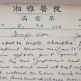 一纸铁证！湘雅老病历揭露侵华日军长沙暴行