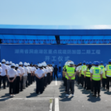 快讯丨湖南省洞庭湖区重点垸堤防加固二期工程今日开工