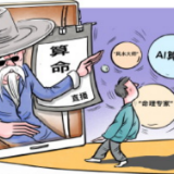 算命占卜搭上科技顺风车，“直播算命”是否违法？律师：可能涉嫌诈骗