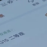 平台卖“抢票加速包”被罚50万！12306提醒