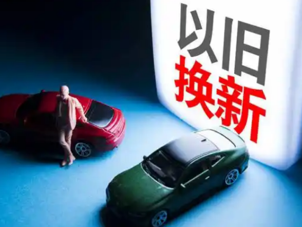 2026年湖南省汽车置换更新补贴申请系统上线啦