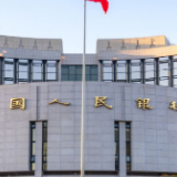 央行：决定将远期售汇业务的外汇风险准备金率下调为0