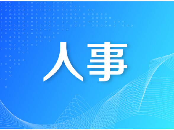 魏建锋当选湖南省监察委员会主任