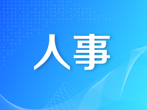 王洪斌等8人当选湖南省人大常委会委员